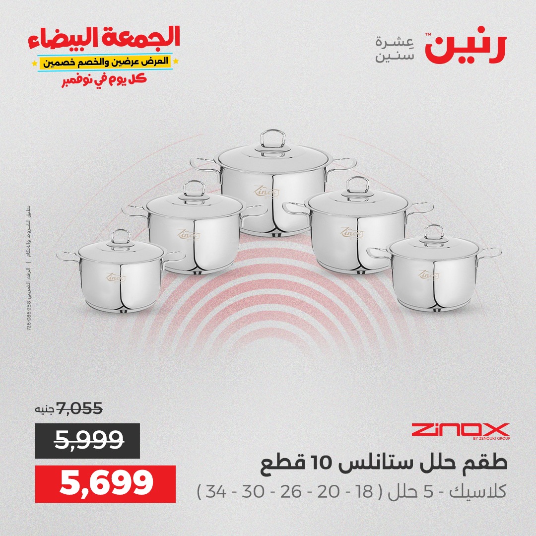 raneen offers from 4nov to 1nov 2025 عروض رنين من 4 نوفمبر حتى 1 نوفمبر 2025 صفحة رقم 15